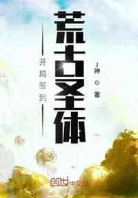 749局守夜人？我乃道门真君！