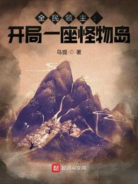 穿成真千金，挣亿点钱怎么了？