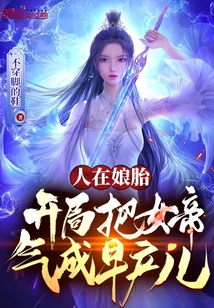 开局捡公主，一根玉米迷倒她？