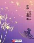 封神：我是比干，阳谋大师