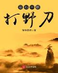 逍遥山君