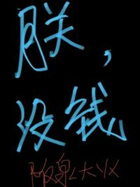 原神：一百次告白？系统任务罢了