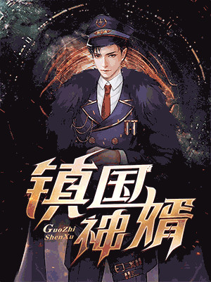 修真马甲，但走错漫画片场