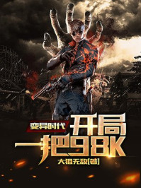 我穿越到一个架空的时代