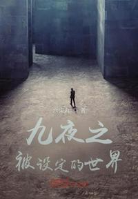 三阿哥又在发癫