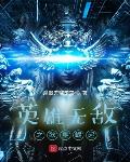 九阳大医仙