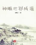 海贼：从罗杰团元老开始