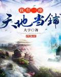 快逃，这个世界不是真的