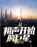 穿成稀有向导，误入哨兵修罗场