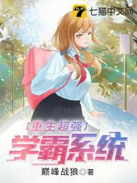 太好了是咸鱼后妈，孩子有救了！
