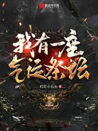 母胎单身恋综：宅女她摆烂爆红