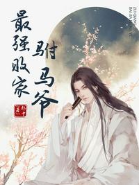 快逃！书里都是病娇