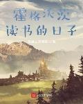 我家米缸通古今，我来暴富你颠覆江山