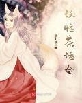 玄学直播间：大佬她在线搬砖