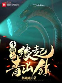 村落求生：我肝成了不朽金仙