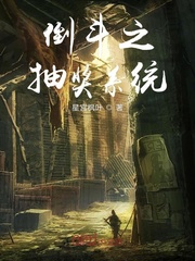 嫡妹非要换亲，送我当上侯夫人
