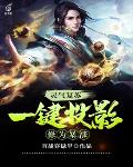笑死，他们都说我认错男友了