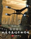 美漫：超人之子的我只能当祖国人