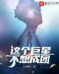 一不小心补魔了全本丸怎么办