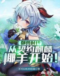 出狱后，我医圣身份曝光了！