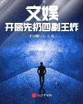 美食：特级厨娘只想悠闲摆摊