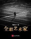 让你攻略低武世界，西游什么鬼？