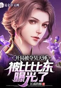 盗墓：改写剧情的我，笑疯了