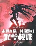 饥荒古代，官府分配漂亮媳妇