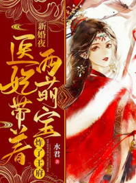 神印：魔族长公主只想谋朝篡位