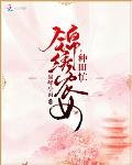 赶海：开局一把沙铲承包整个沙滩