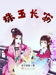 什么魔女？绝命药师！