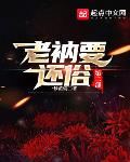 兽世生子，我一只手玩转雄性！