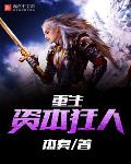 全家穿越，我绑定淘店系统去逃荒