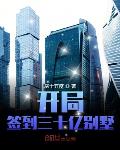 重生90，赶海养全家，鱼获惊呆妻女