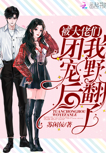 休夫二嫁九千岁，重生嫡女有喜了