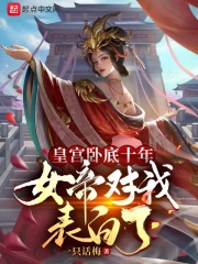八零甜妻娇又媚，冷面军少被撩红了眼