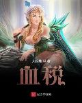 罗安娜女皇