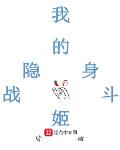 寒门虎子：嫂子们别害怕