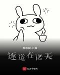 我的女秘养成游戏成真了？！
