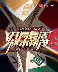 我祖父是朱元璋