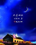 渣夫换妻，我嫁他残废兄长登后位
