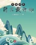 三角洲：天生无惧，他们叫我顶护