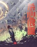 开局让SSS级女诡脸红，我震惊了全球