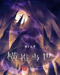 八零村姑挺孕肚，随军惊艳家属院