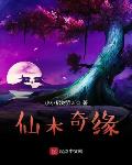 成人童话里的不正经系统
