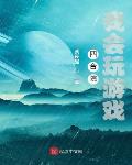 要命啦！祖母让我一肩挑八房