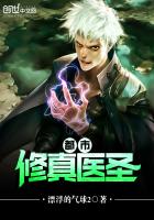 从氪命开始长生不死