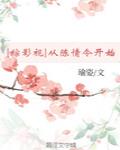 被扫地出门，奶娘入公府成人上人