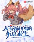 剑来：开局镇守剑气长城
