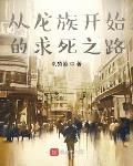 玩家们的NPC大爹